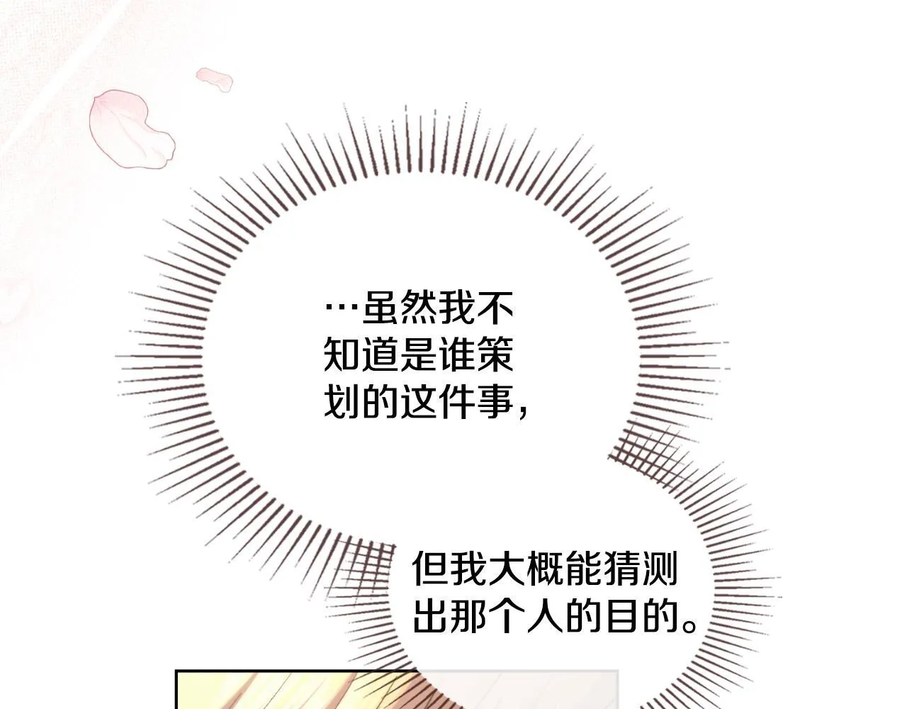 第48话 都是为了你 第52页