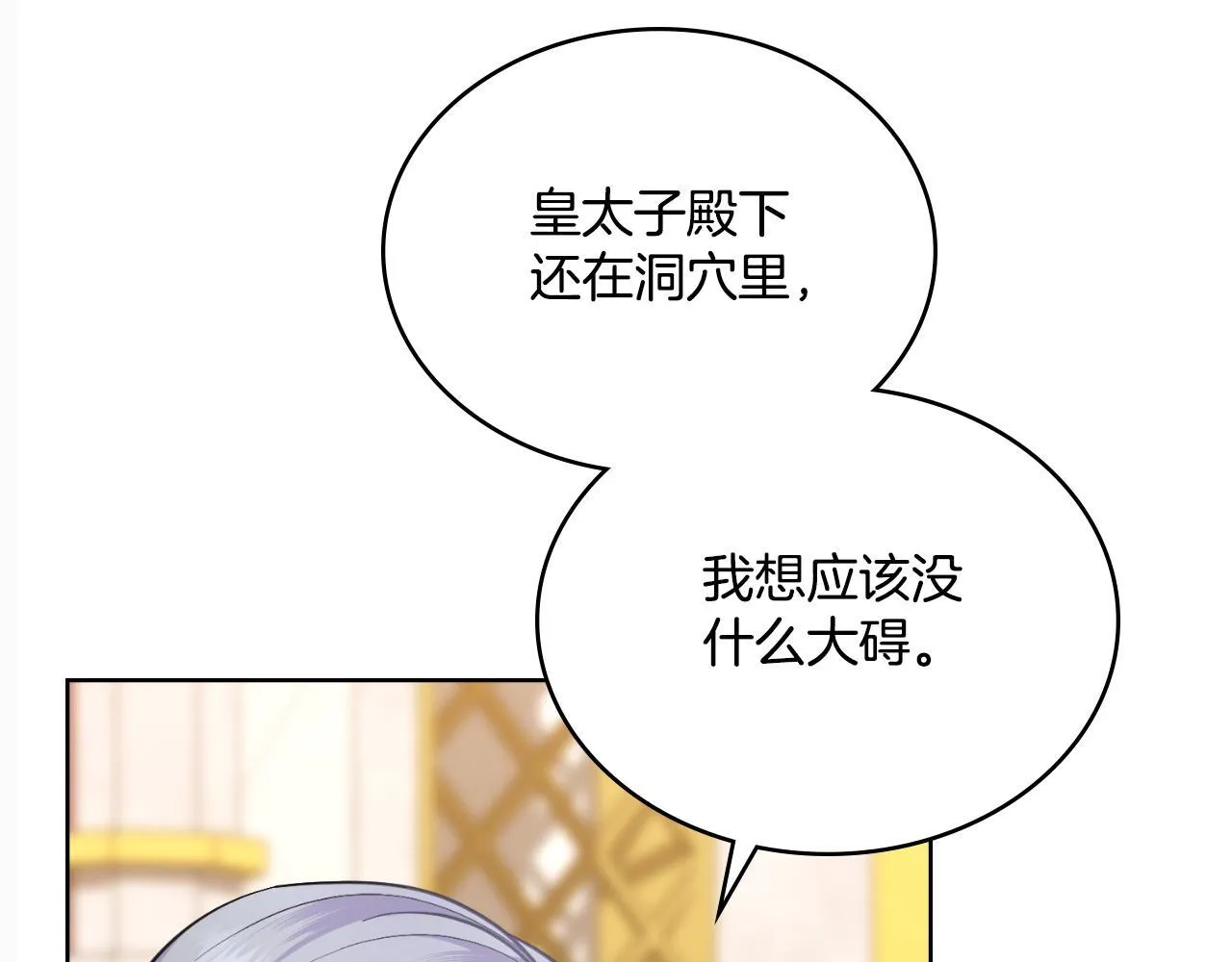 第48话 都是为了你 第147页