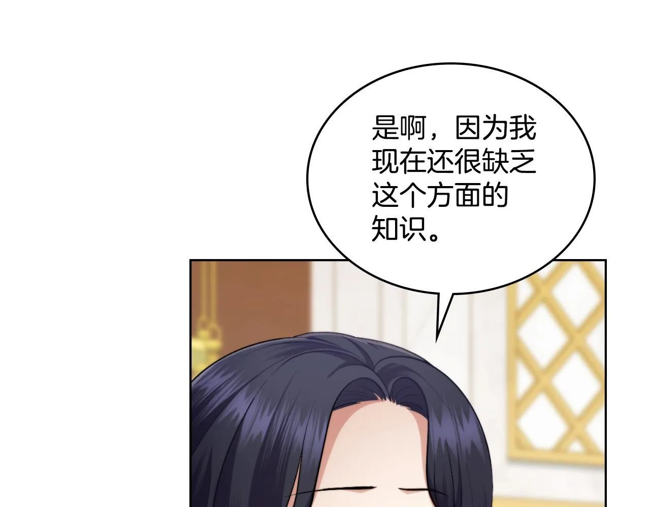 第51话 有所隐瞒 第4页