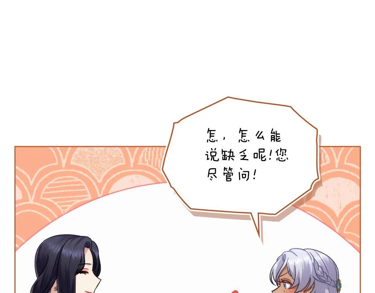 第51话 有所隐瞒 第6页