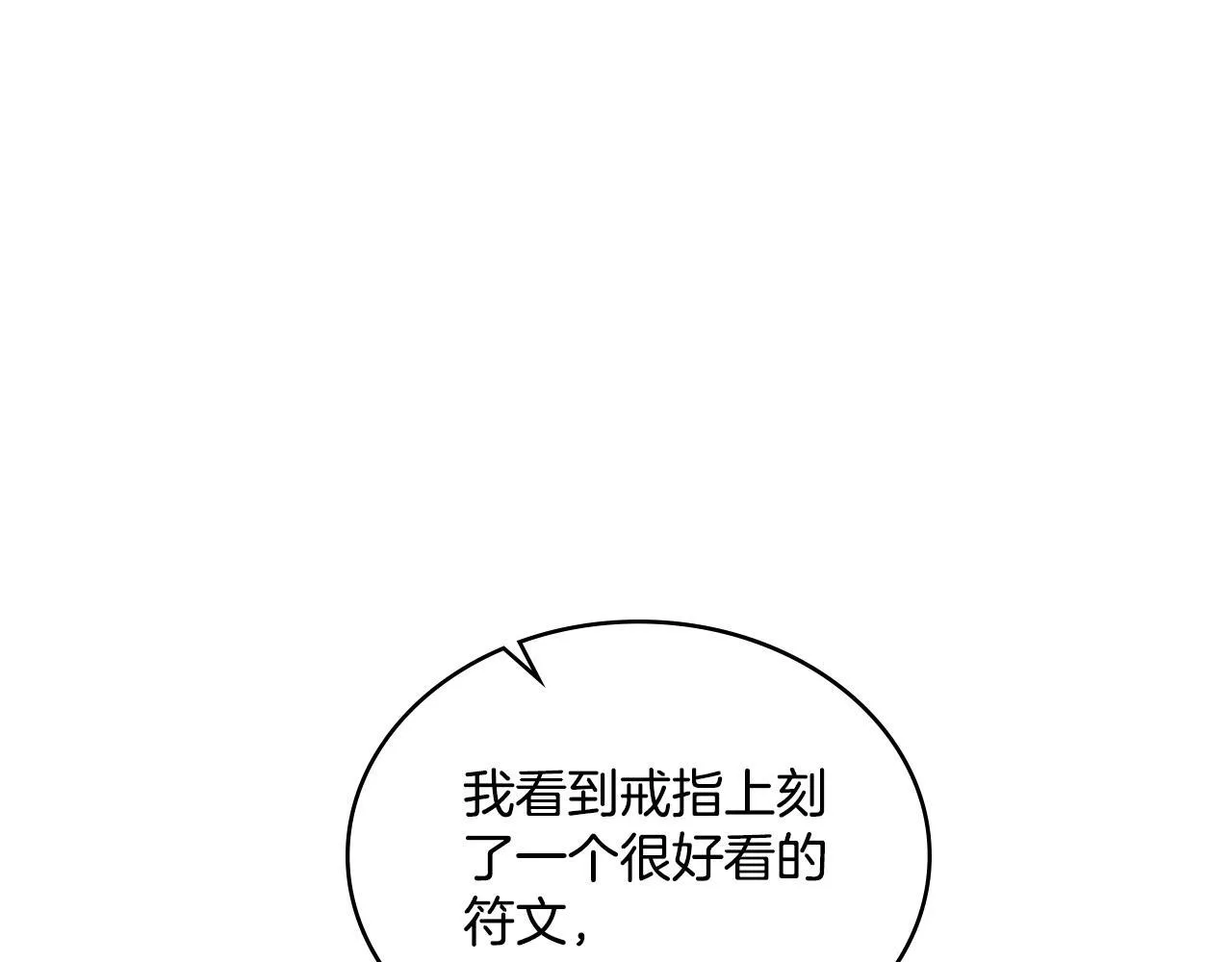 第51话 有所隐瞒 第9页