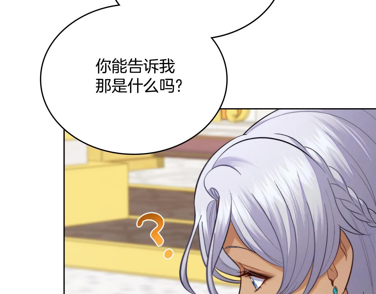 第51话 有所隐瞒 第10页