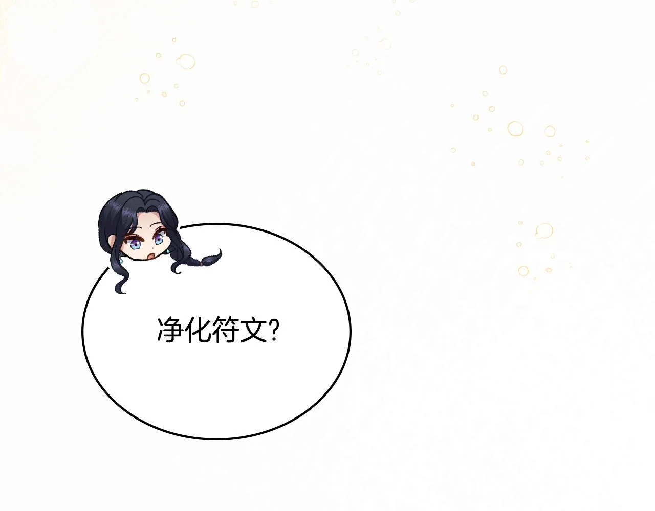 第51话 有所隐瞒 第19页