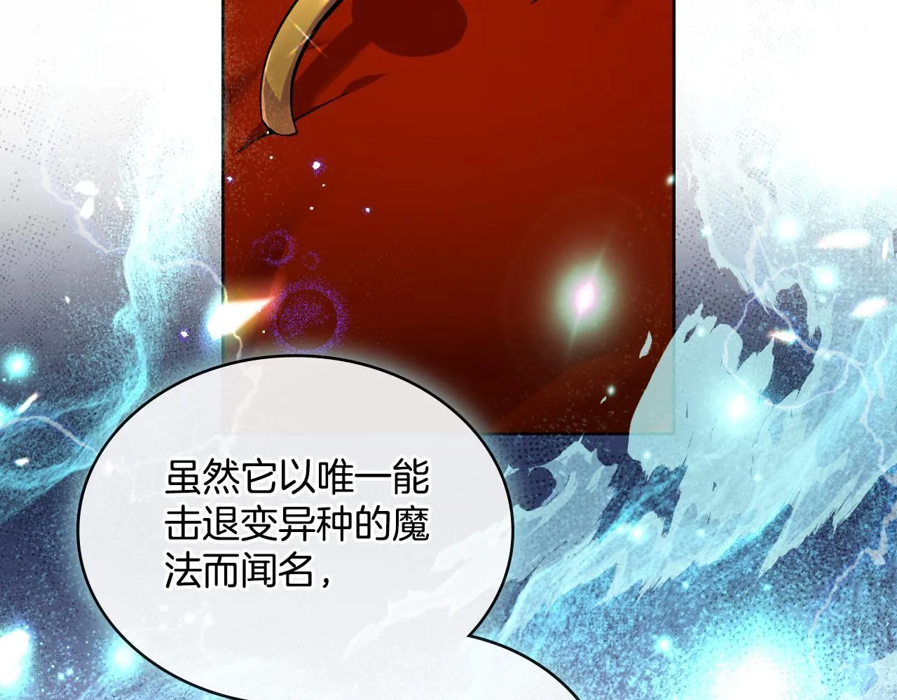 第51话 有所隐瞒 第21页