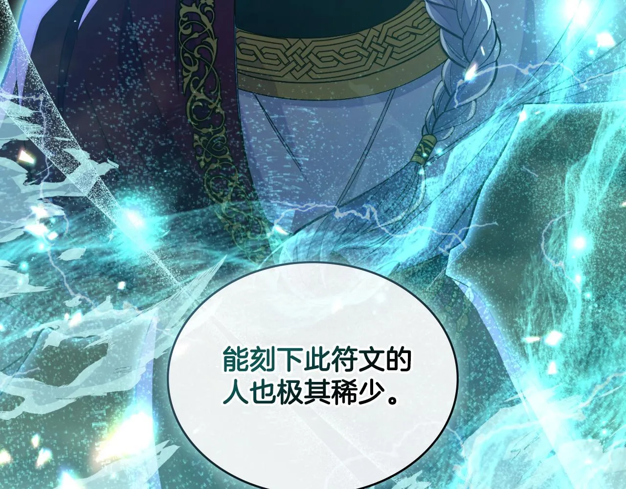 第51话 有所隐瞒 第24页