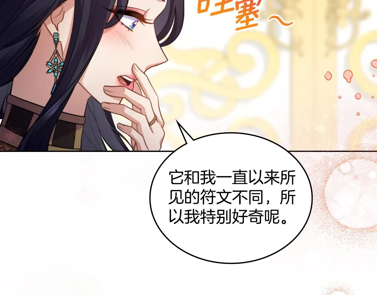 第51话 有所隐瞒 第32页