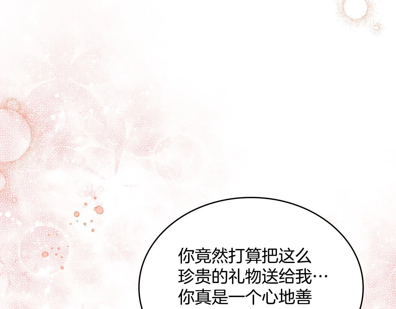 第51话 有所隐瞒 第33页