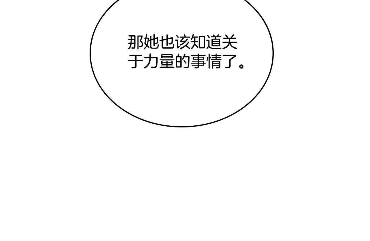 第51话 有所隐瞒 第72页