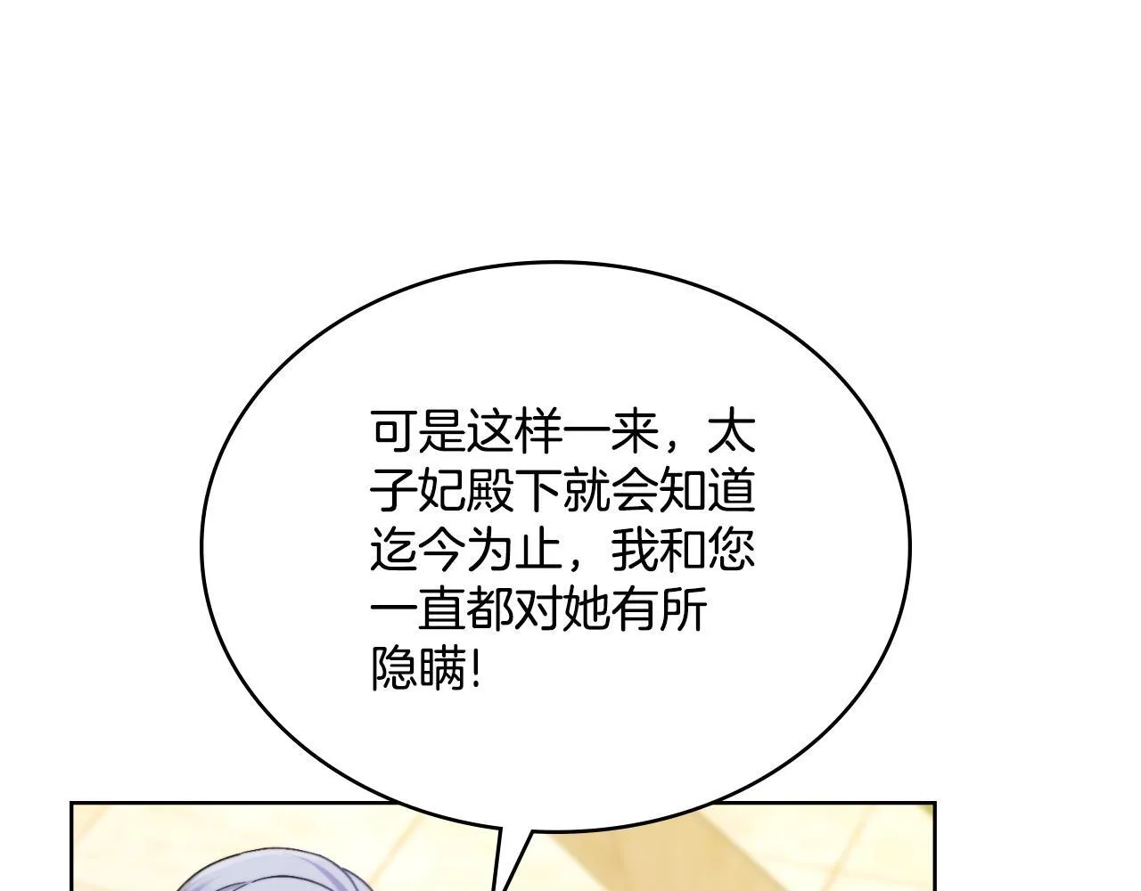 第51话 有所隐瞒 第73页