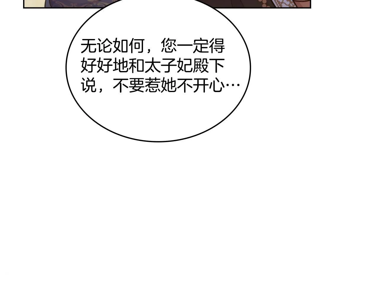 第51话 有所隐瞒 第75页