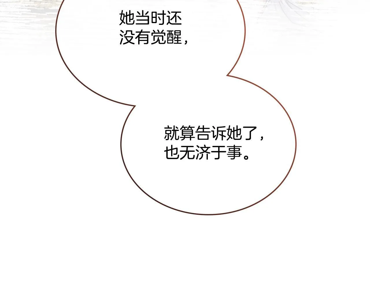 第51话 有所隐瞒 第78页