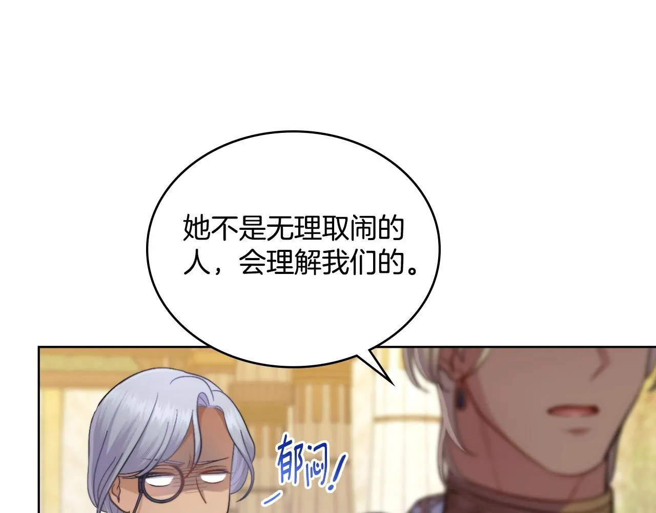 第51话 有所隐瞒 第79页