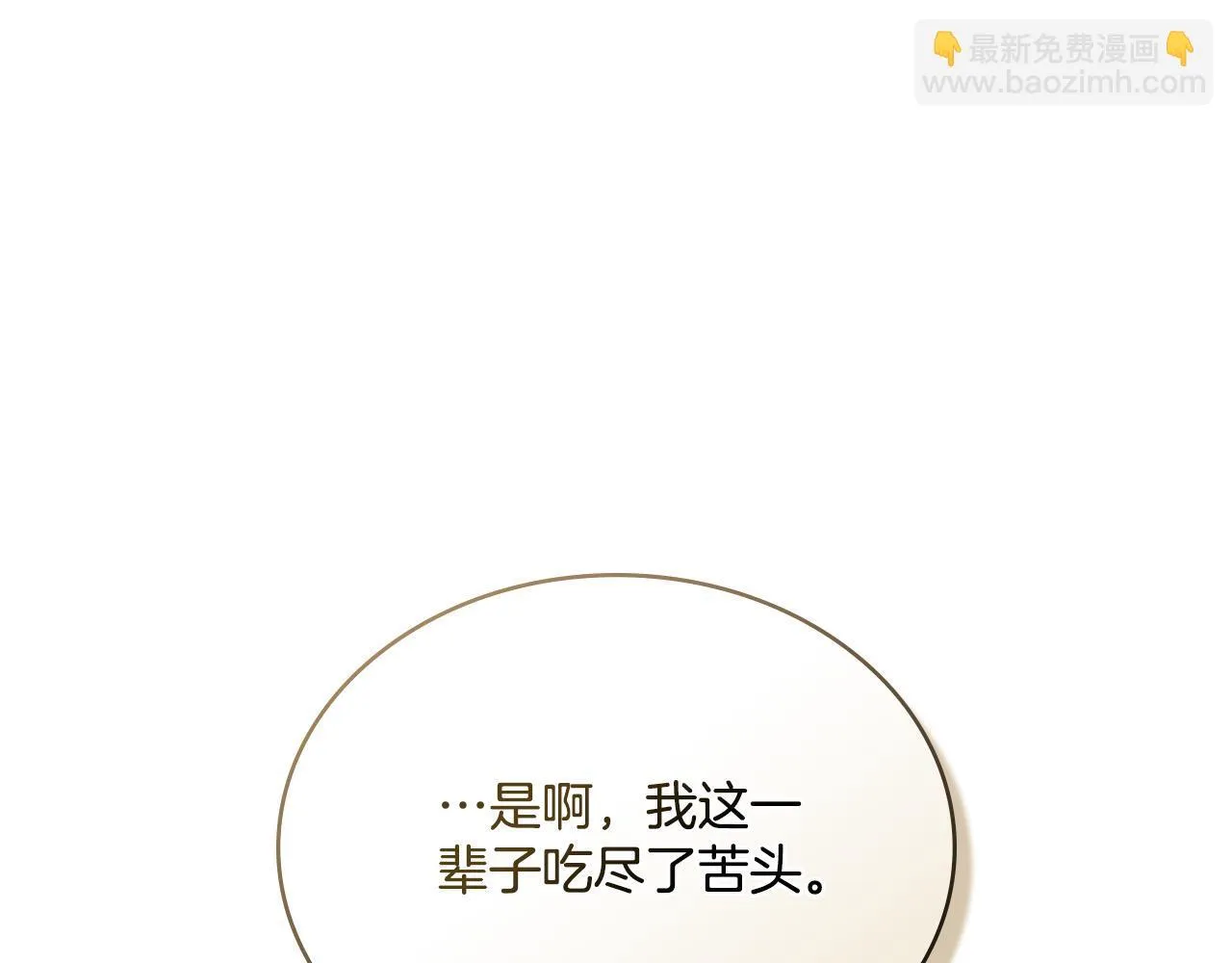 第51话 有所隐瞒 第84页