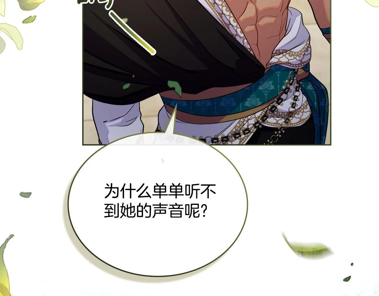 第51话 有所隐瞒 第91页