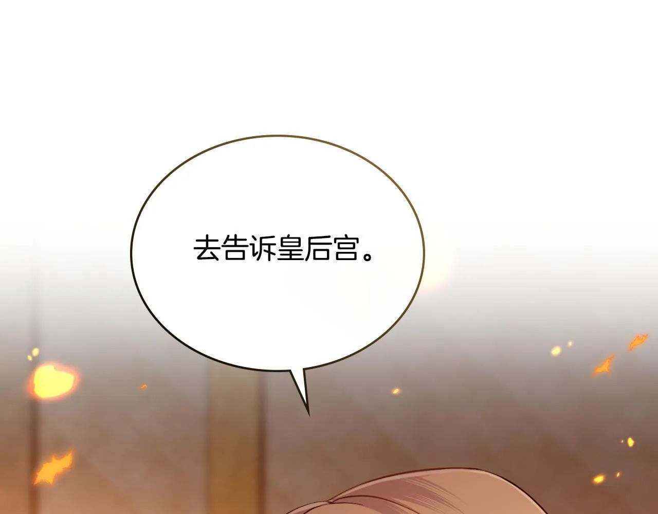 第51话 有所隐瞒 第145页