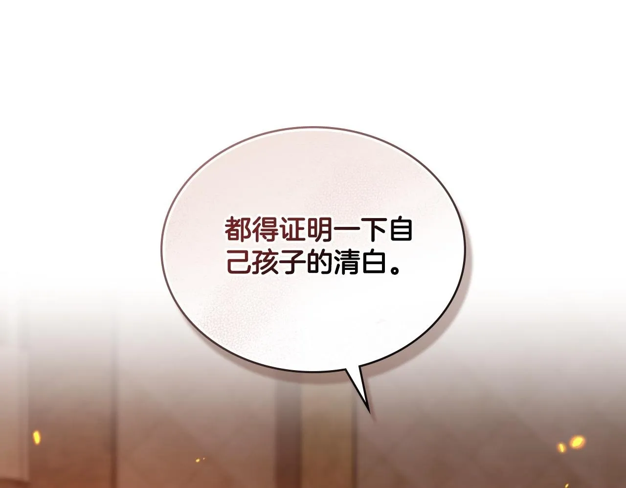 第51话 有所隐瞒 第150页