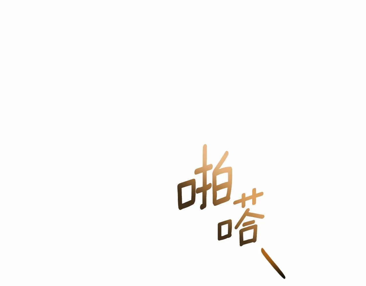 第50话 举手之劳 第1页