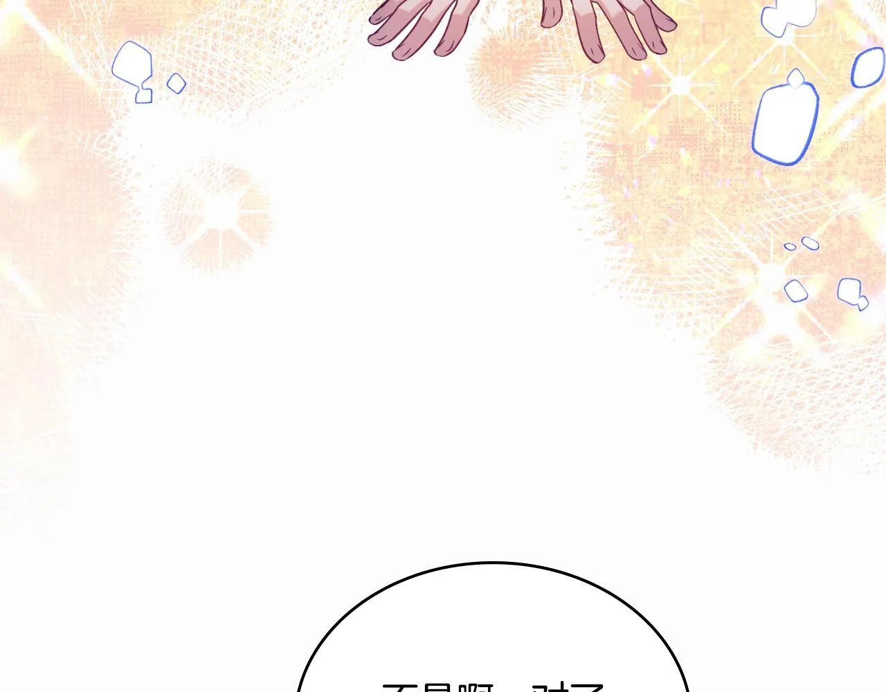 第50话 举手之劳 第10页