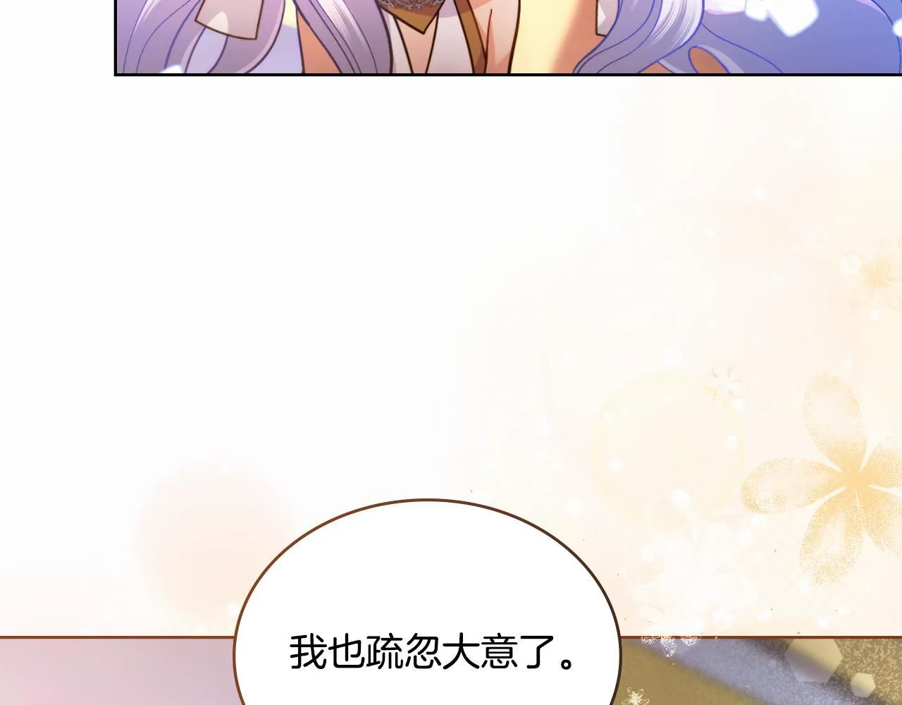 第50话 举手之劳 第19页