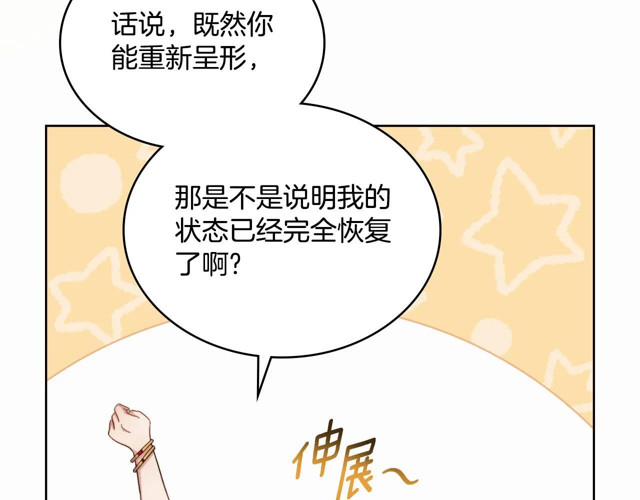 第50话 举手之劳 第23页