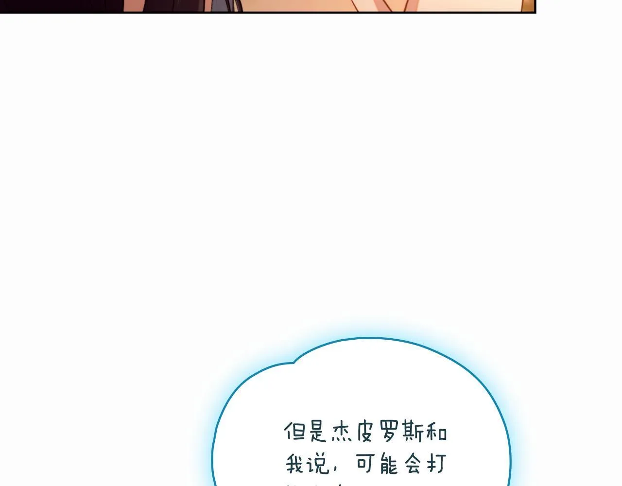 第50话 举手之劳 第27页