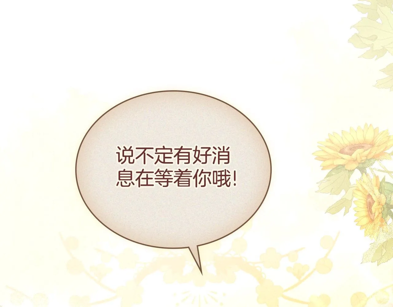 第50话 举手之劳 第72页