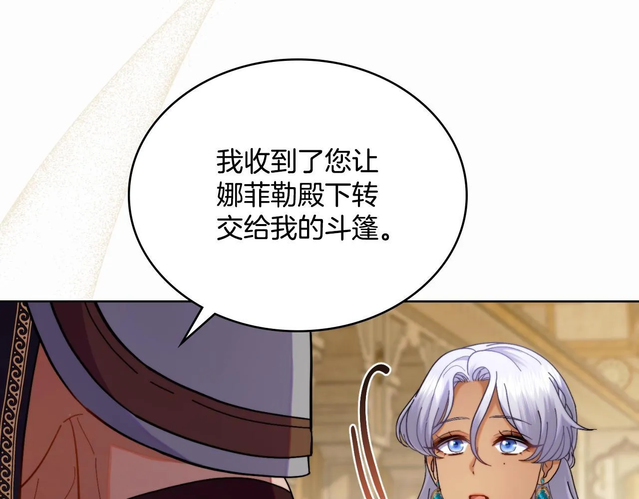 第50话 举手之劳 第82页