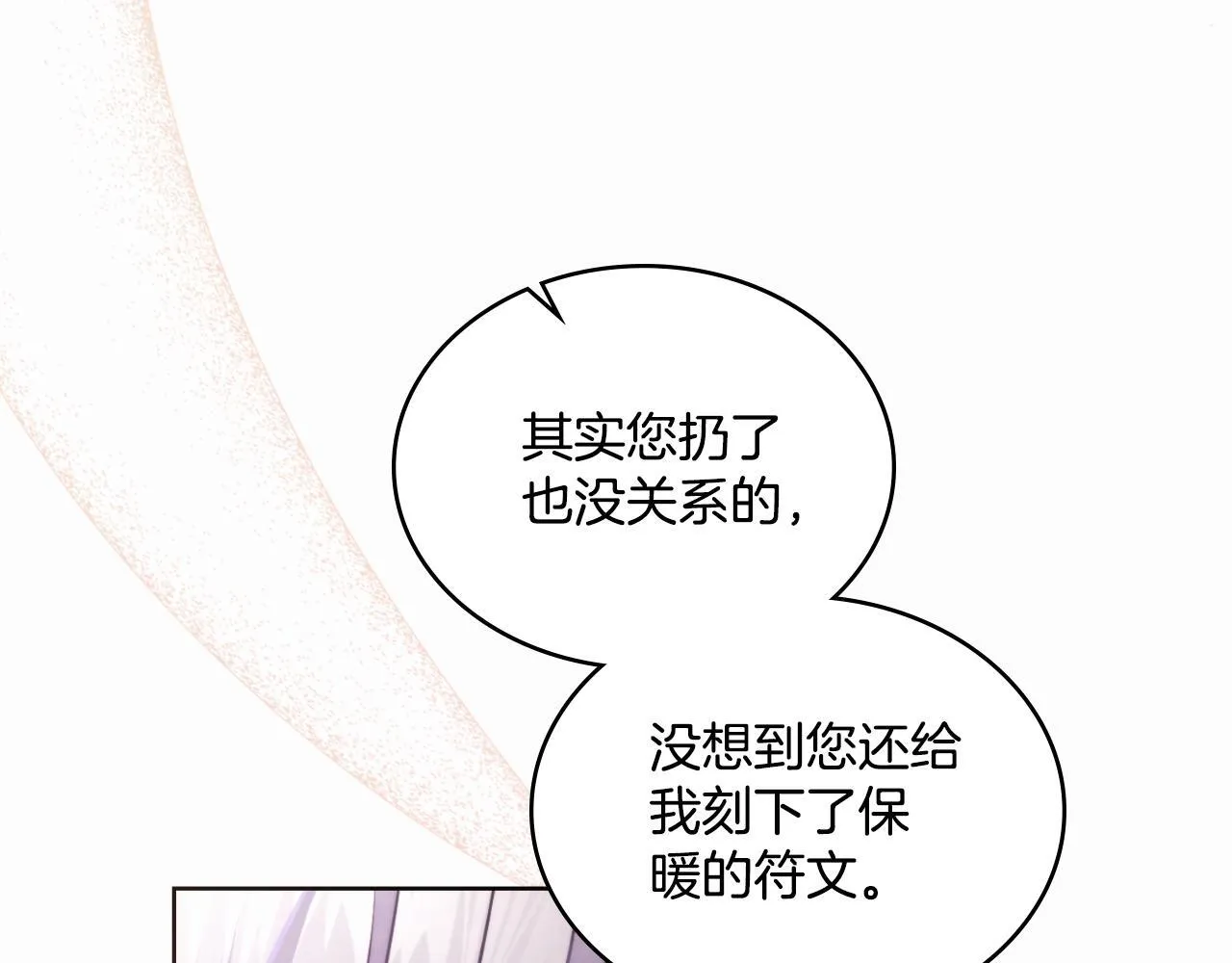 第50话 举手之劳 第84页