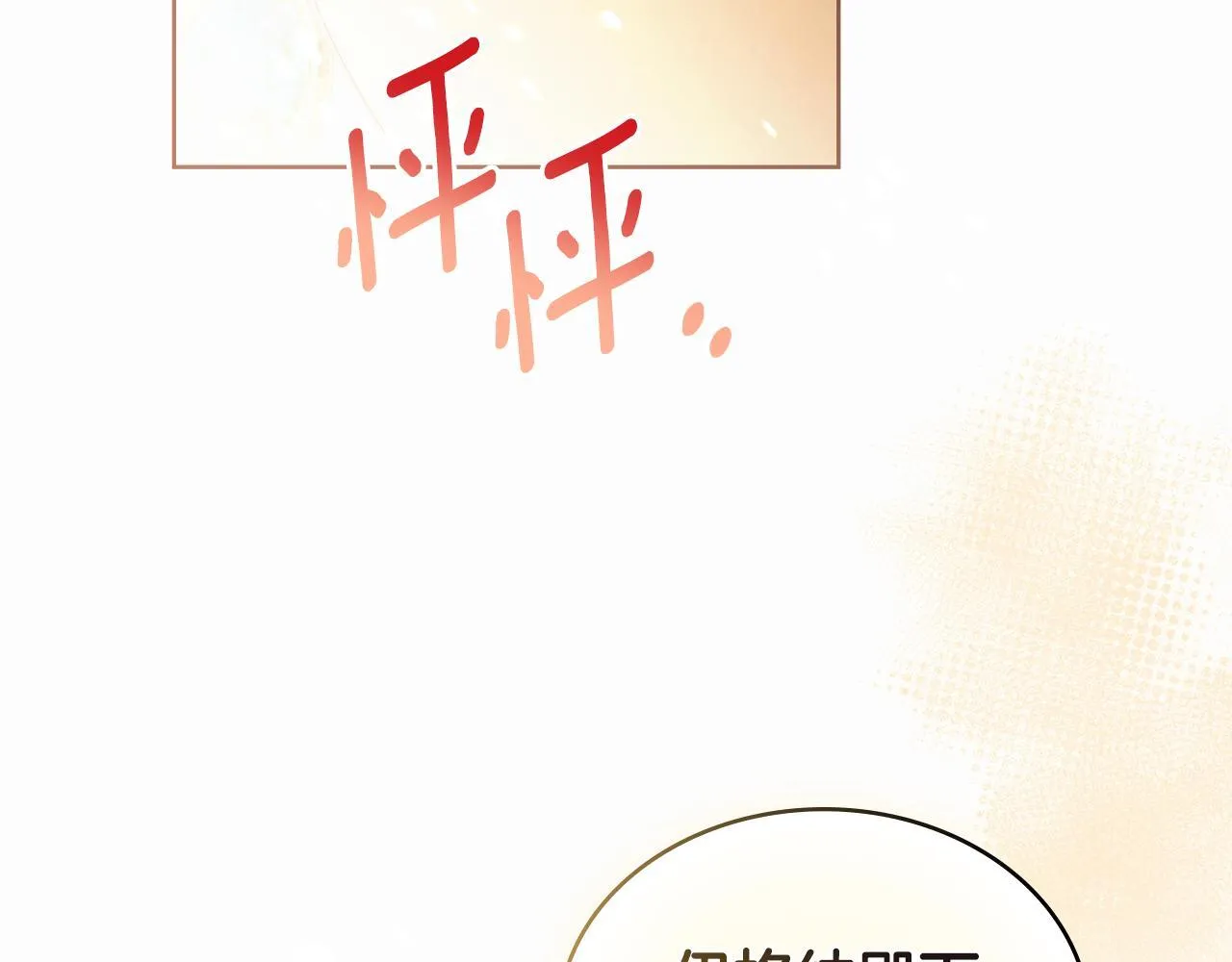 第50话 举手之劳 第86页