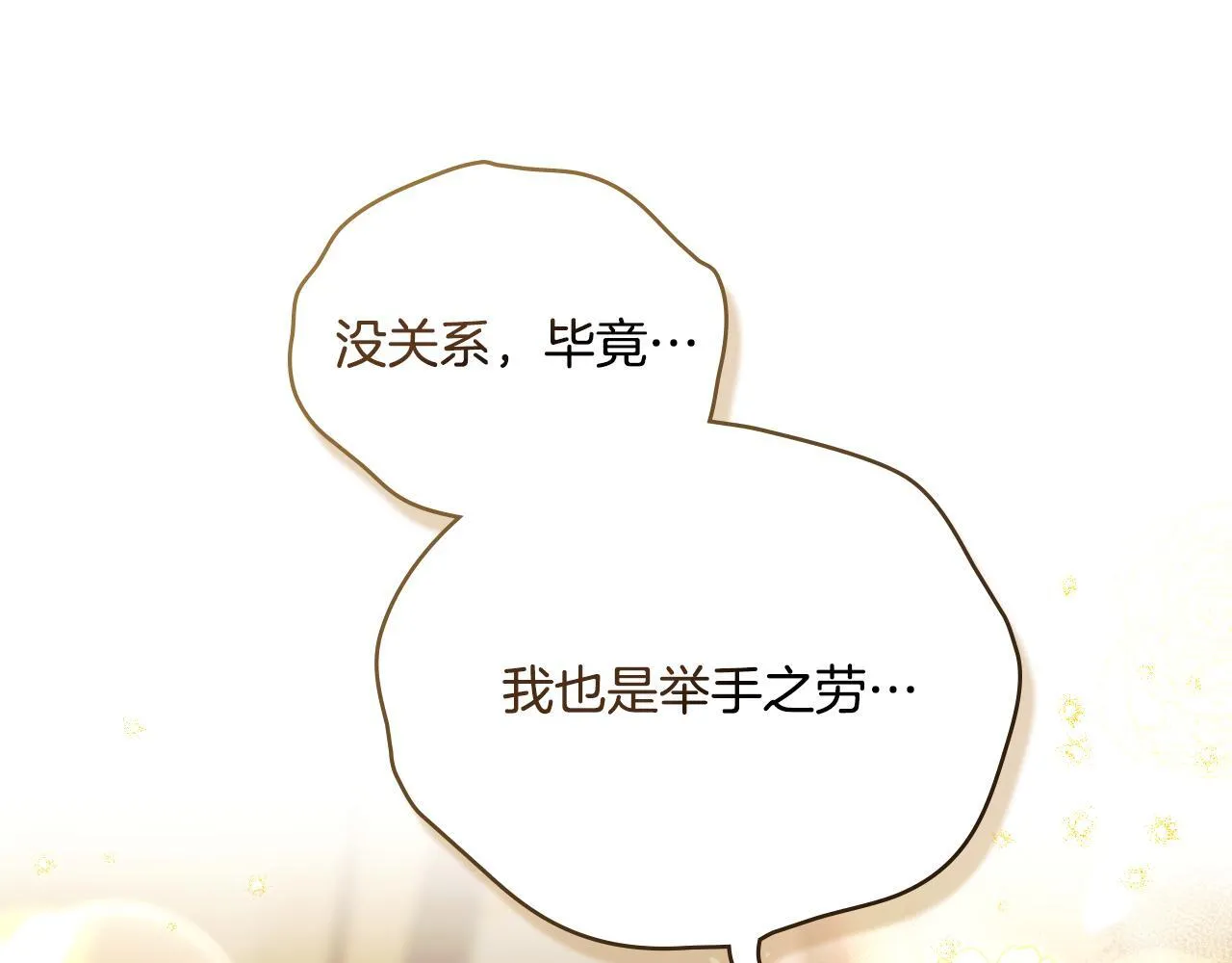 第50话 举手之劳 第91页