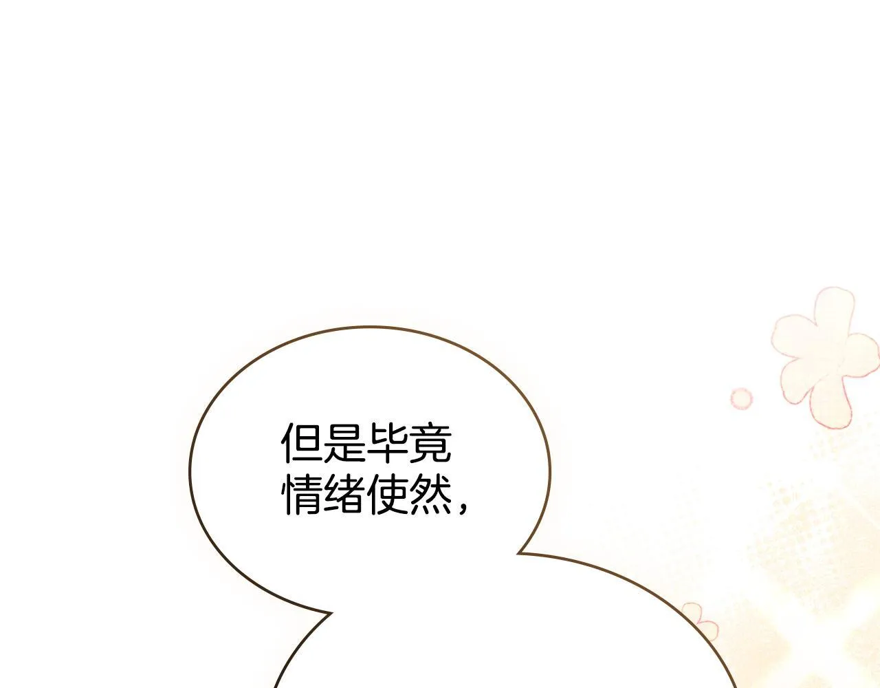 第50话 举手之劳 第118页