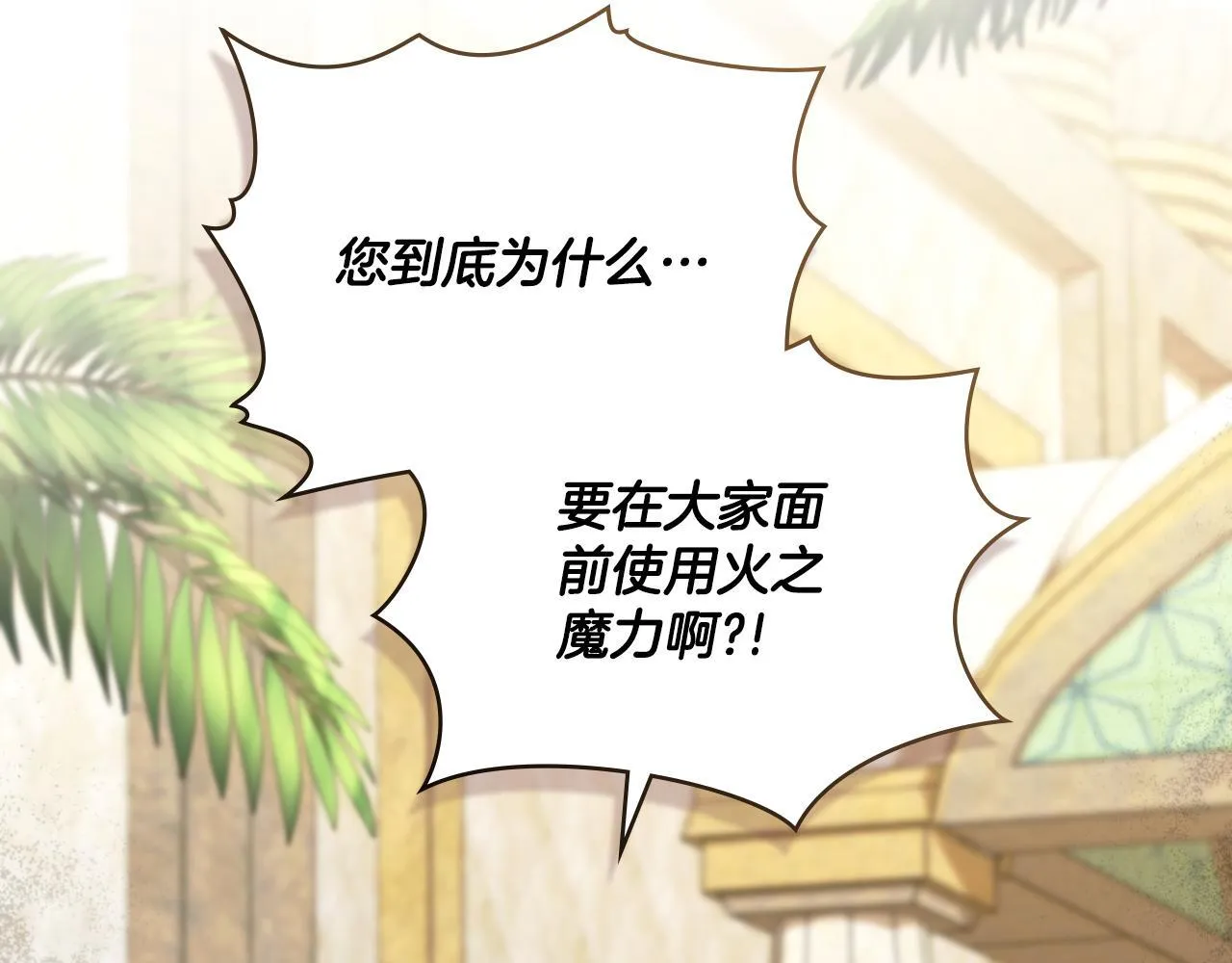 第53话 隐瞒事实 第3页