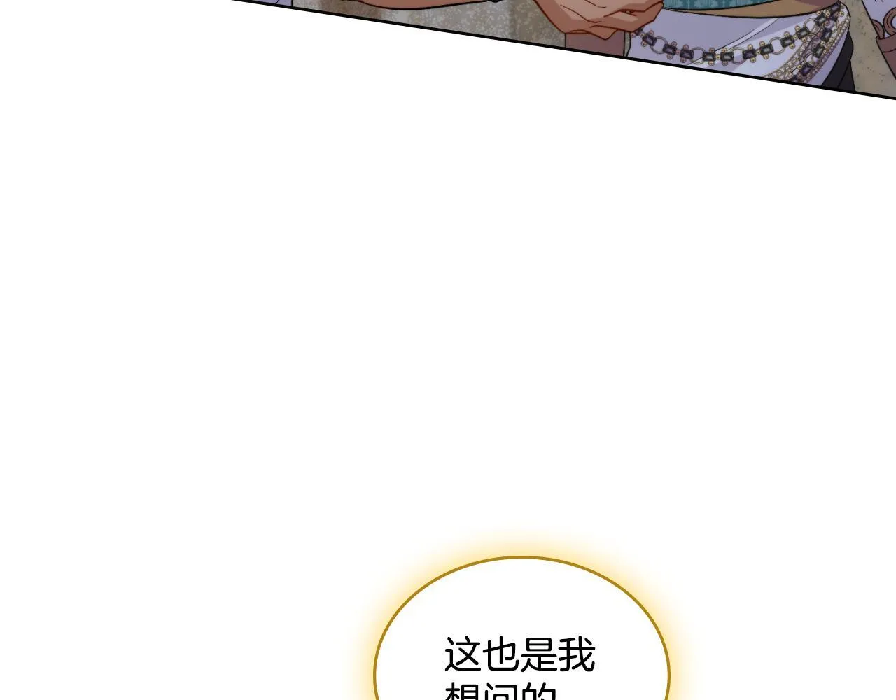 第53话 隐瞒事实 第5页