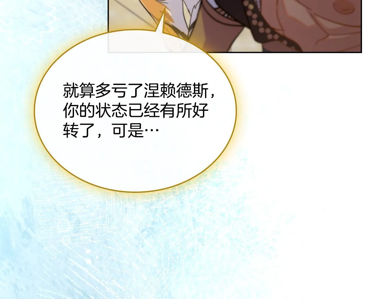 第53话 隐瞒事实 第7页