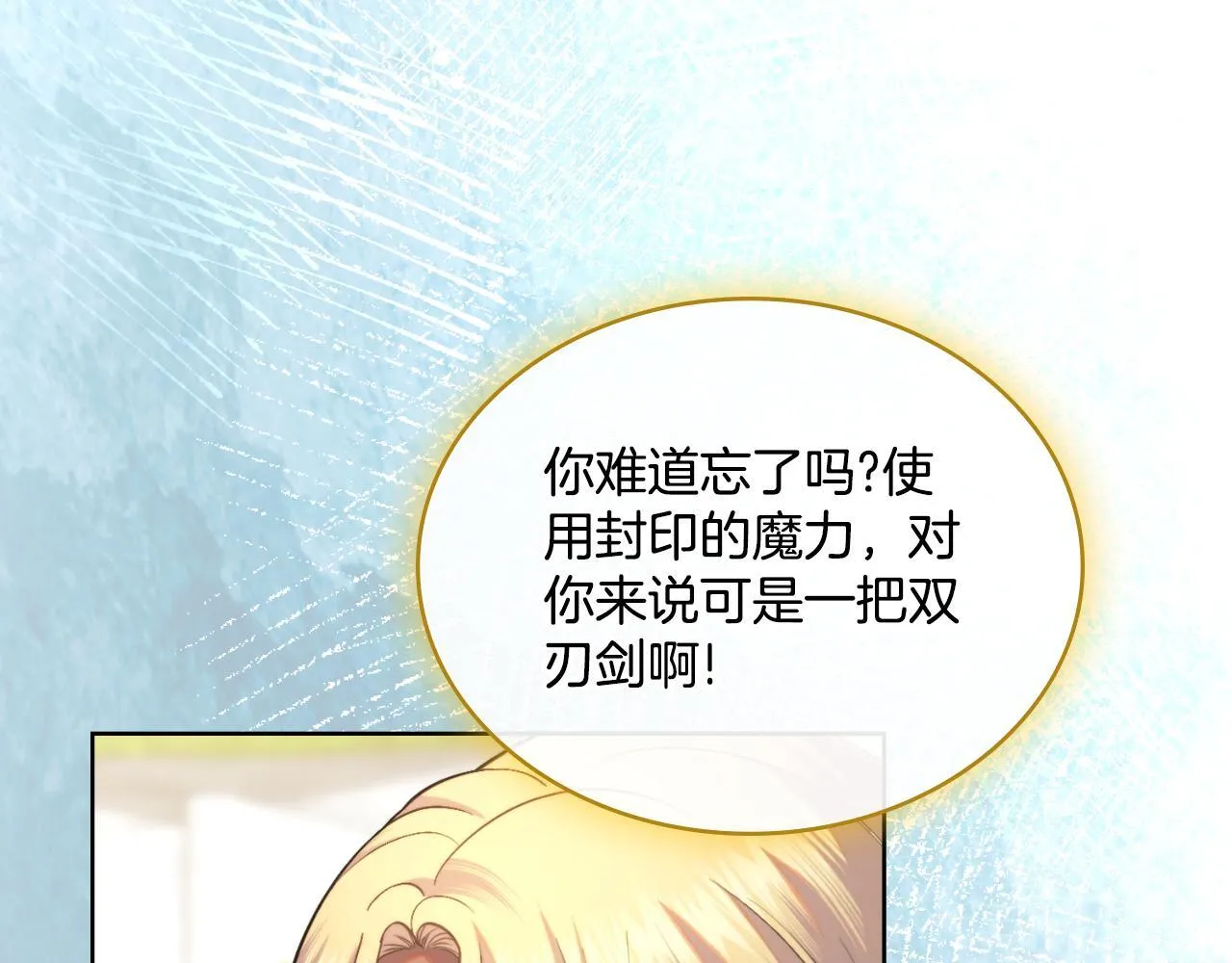 第53话 隐瞒事实 第8页