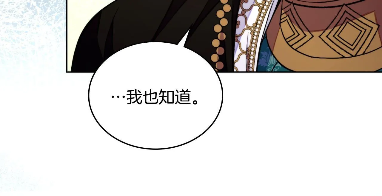 第53话 隐瞒事实 第11页