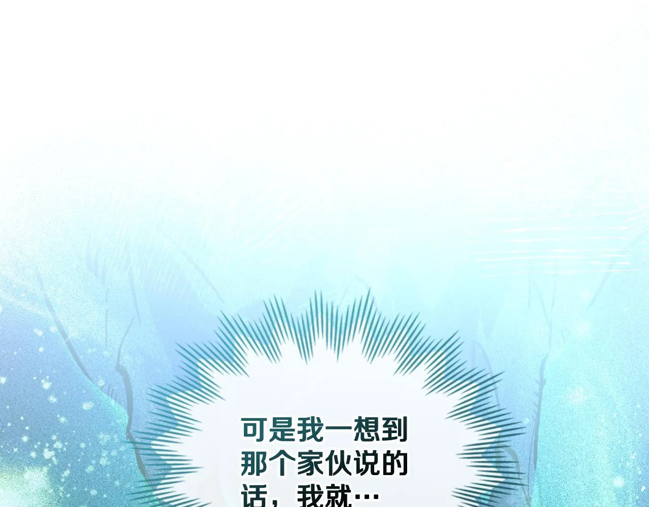 第53话 隐瞒事实 第12页