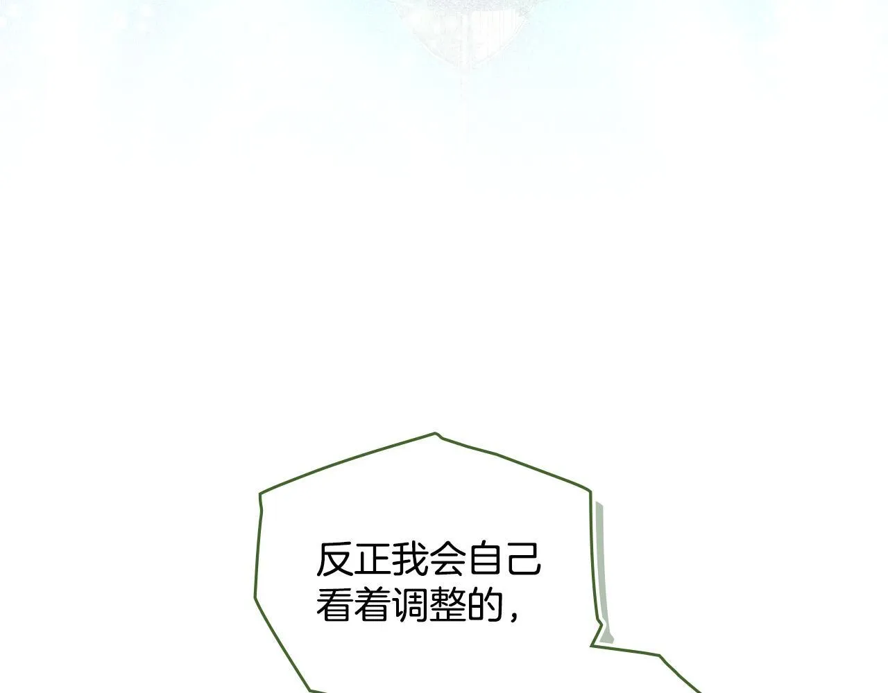 第53话 隐瞒事实 第16页