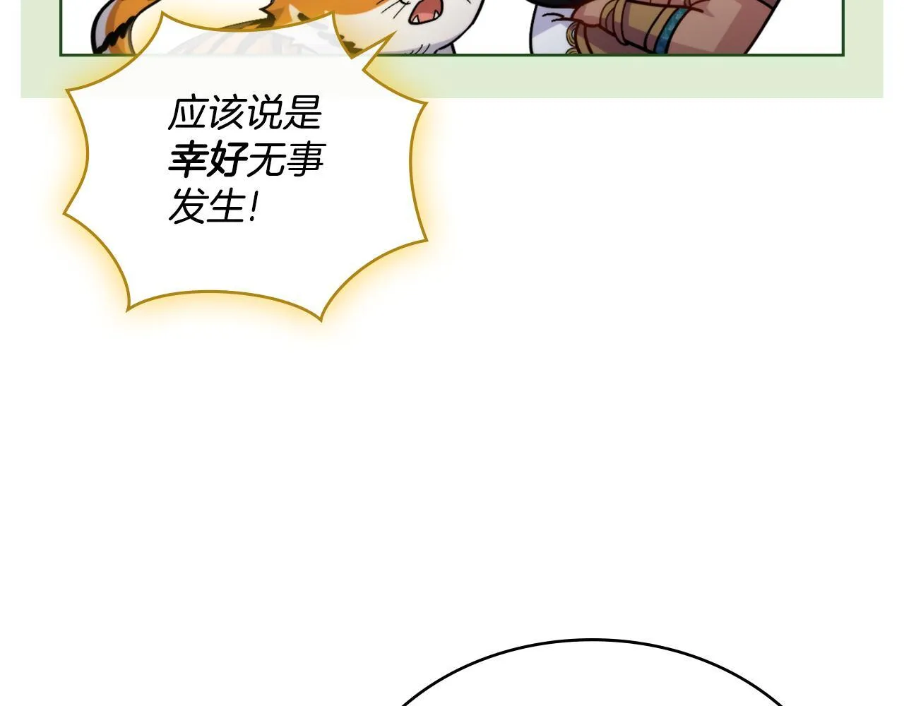第53话 隐瞒事实 第18页