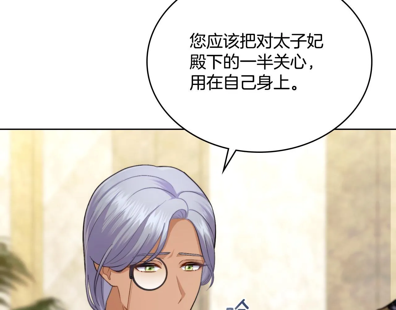 第53话 隐瞒事实 第19页