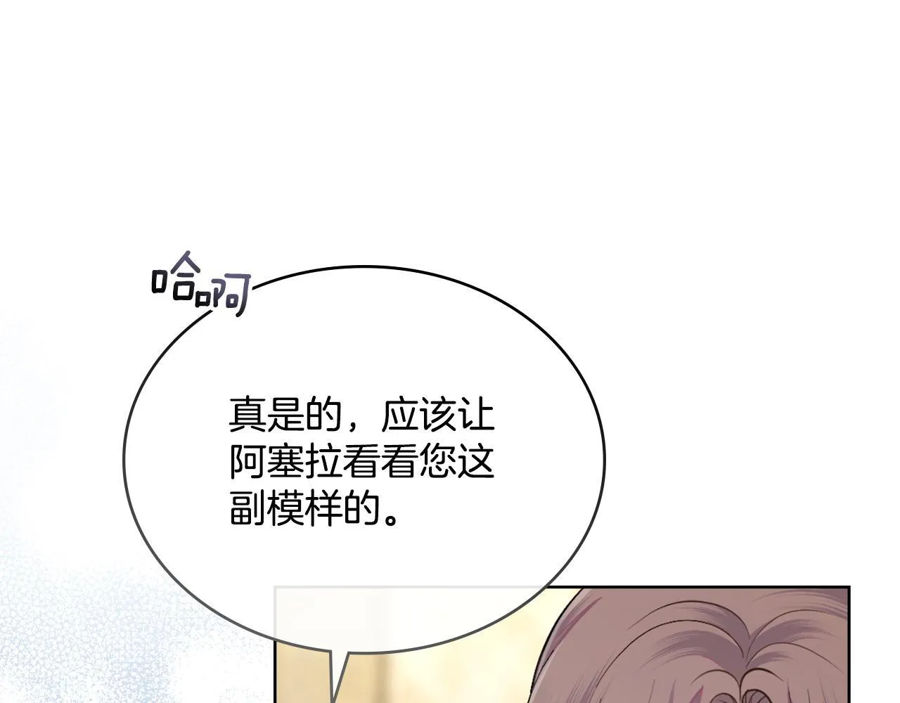 第53话 隐瞒事实 第22页