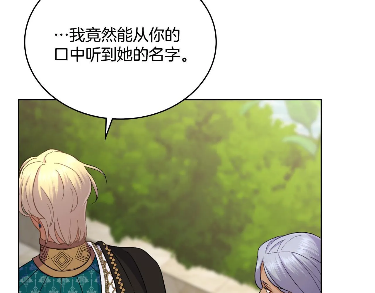 第53话 隐瞒事实 第25页