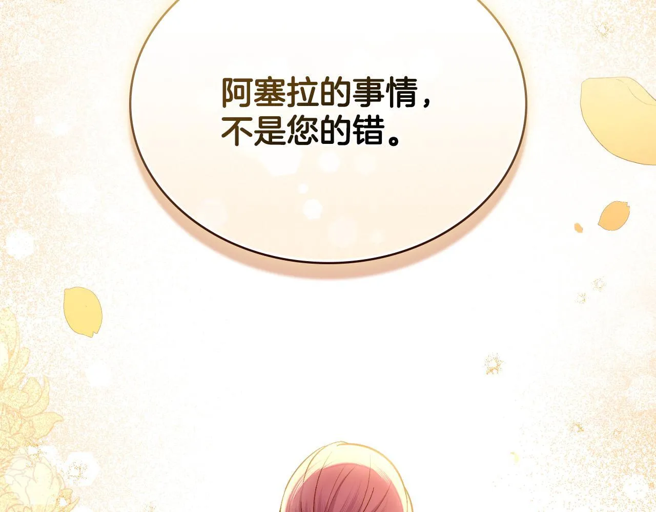 第53话 隐瞒事实 第30页