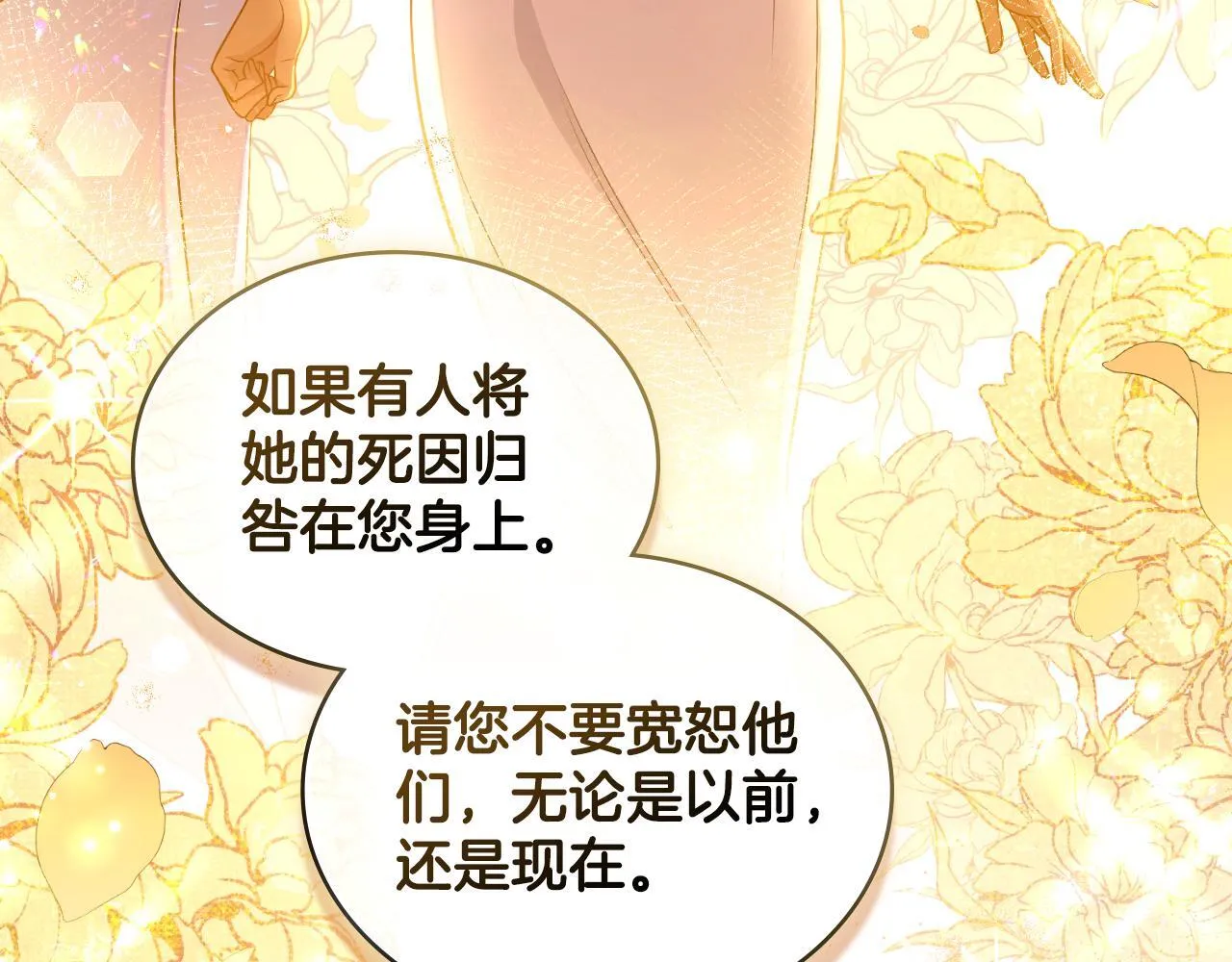 第53话 隐瞒事实 第32页