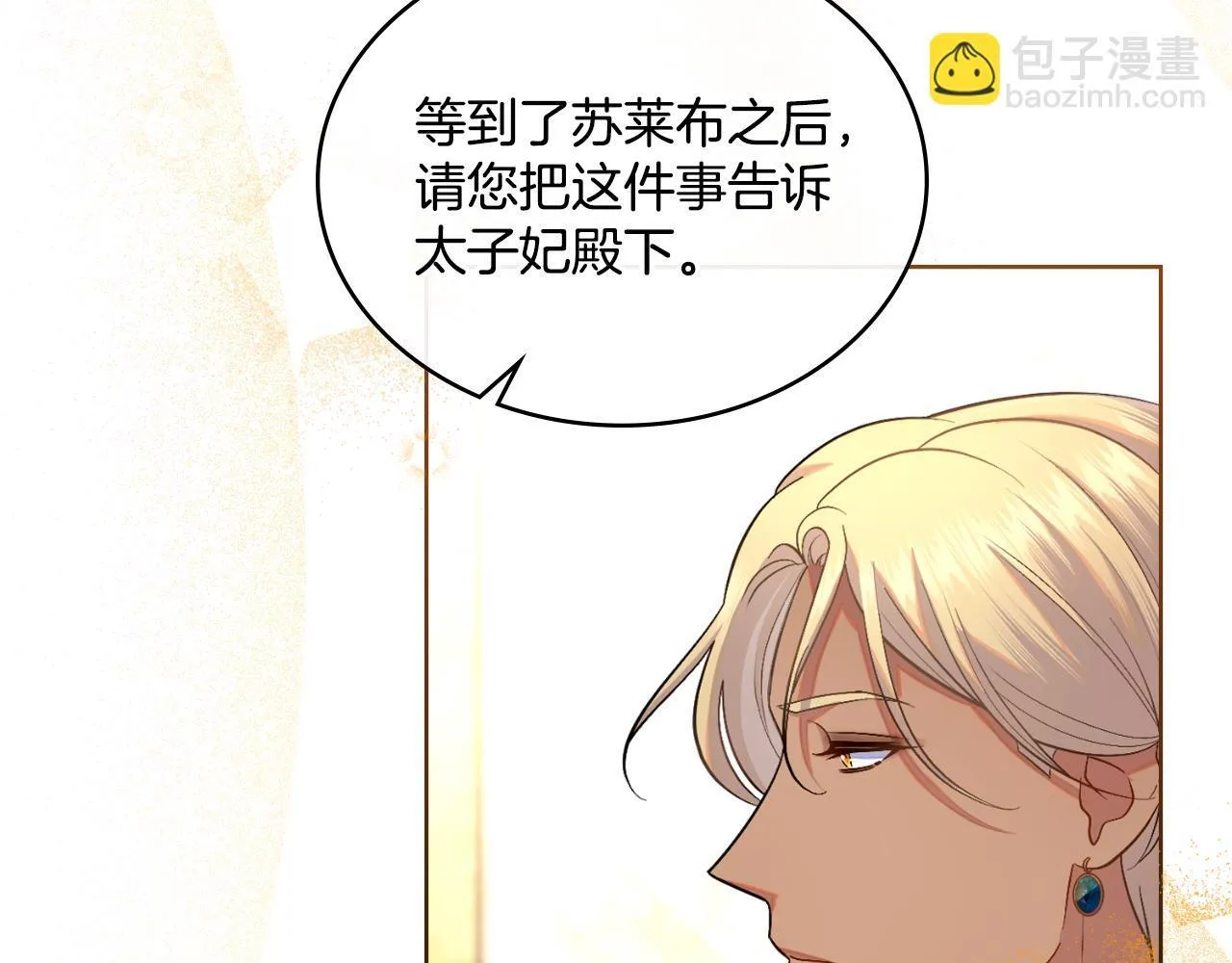 第53话 隐瞒事实 第36页