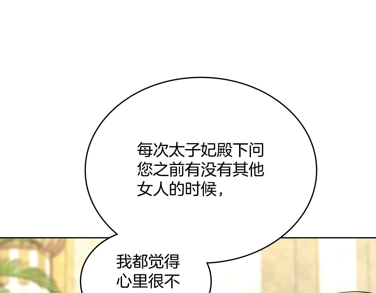 第53话 隐瞒事实 第39页