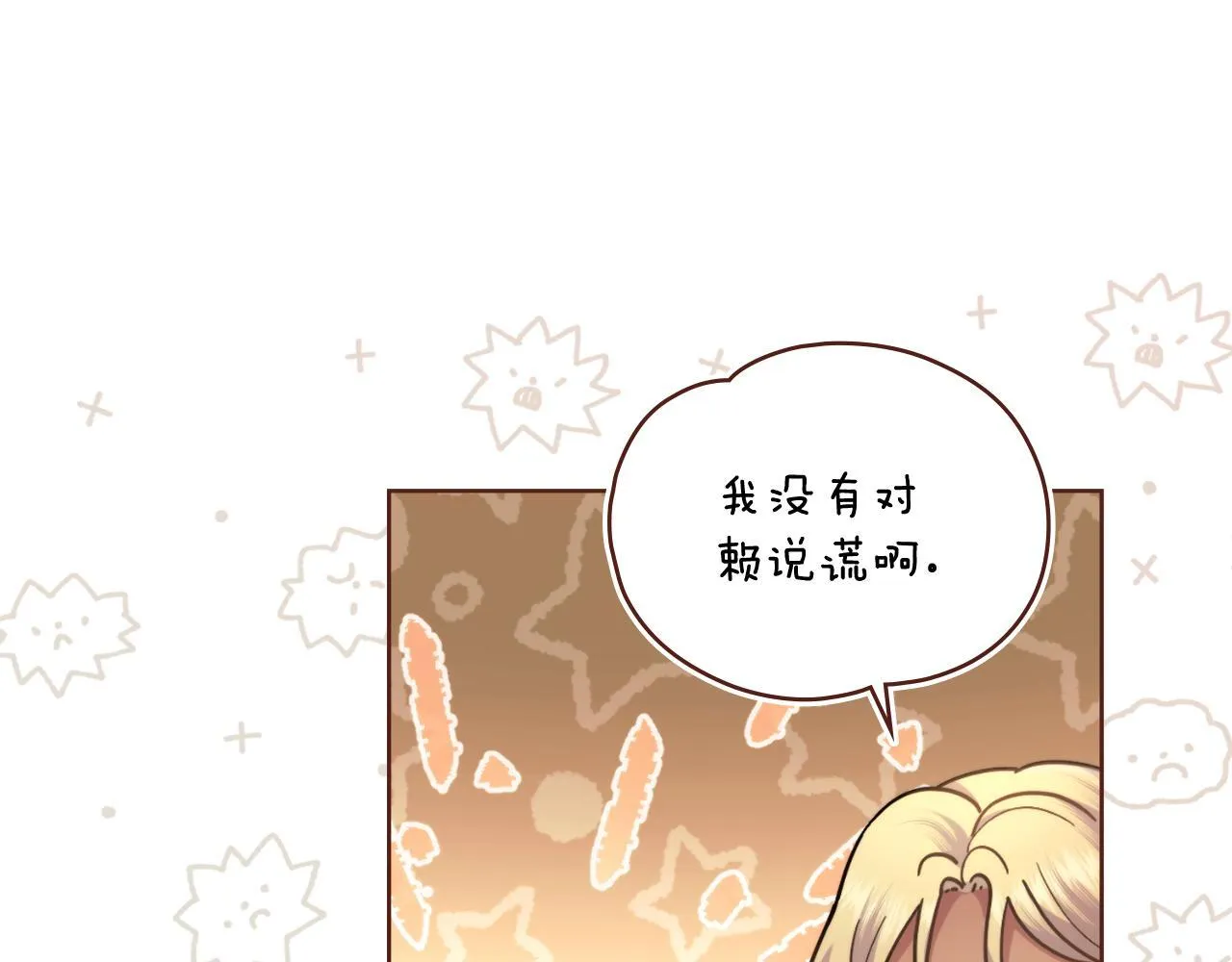 第53话 隐瞒事实 第41页