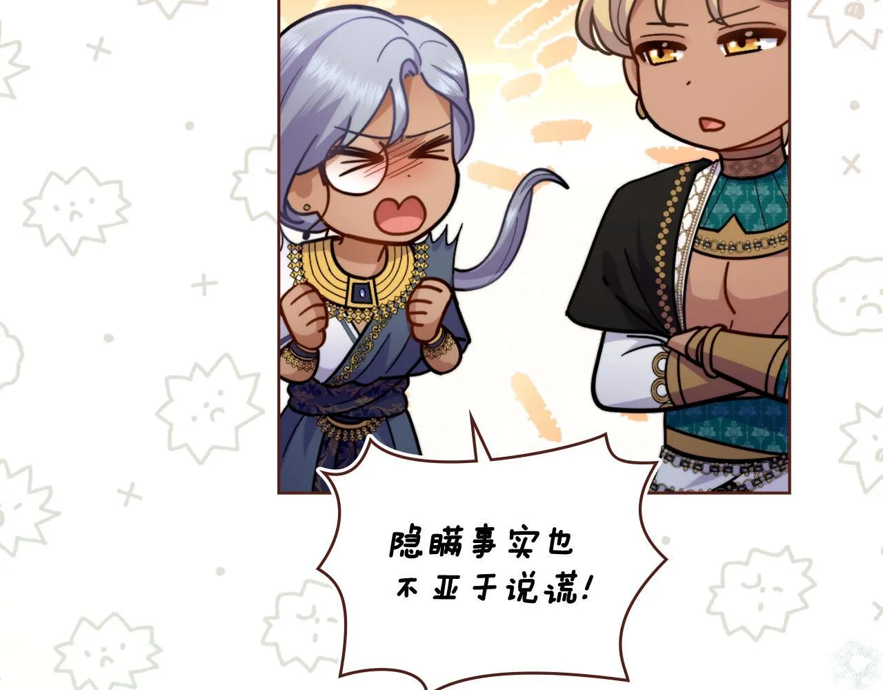 第53话 隐瞒事实 第42页