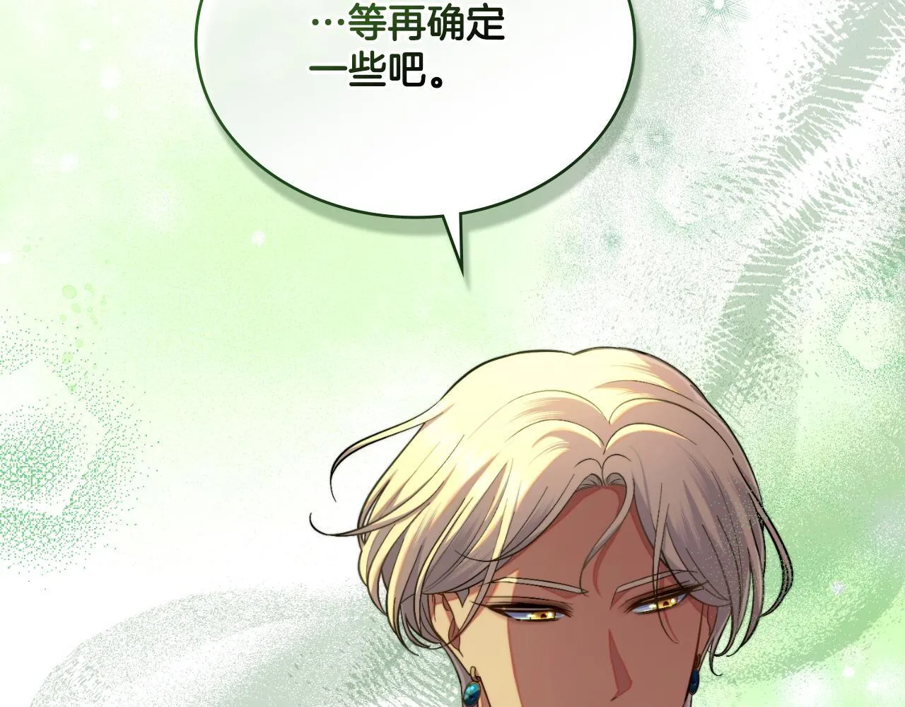 第53话 隐瞒事实 第44页
