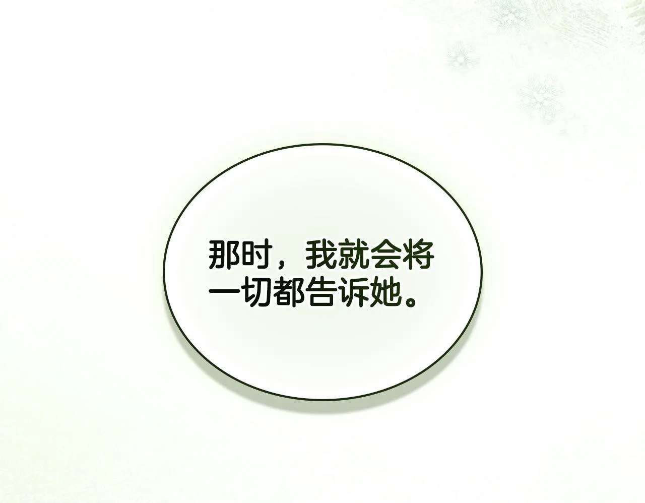 第53话 隐瞒事实 第50页